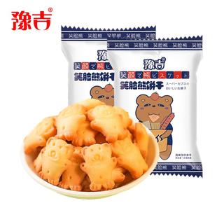 新货豫吉笑脸熊饼干10袋/20袋/40袋整箱奶香小熊饼干小零食休闲小