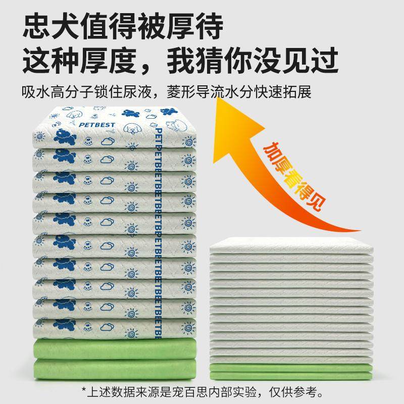 狗狗尿垫可粘贴固定加厚吸水垫猫咪隔尿垫幼猫产褥垫宠物兔子尿布,宠物/宠物食品及用品,尿片/尿垫/护垫,淘宝优惠券,粉丝福利购,淘宝优惠卷