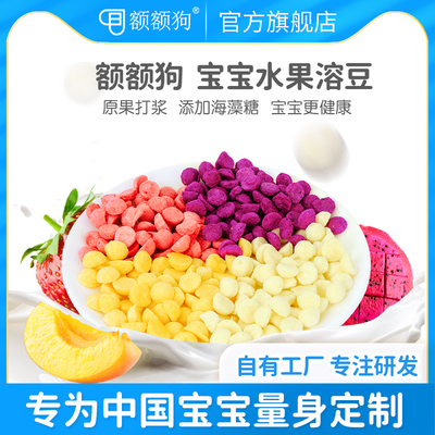 额额狗水果溶豆苹果黄桃火龙果味零