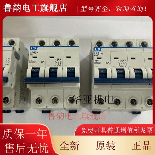 LS产电小型断路器LA63N