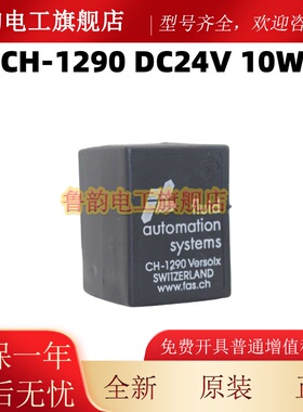 CH-1290 24V 10W 瑞士爱德华电磁阀04-211-206-40EDC