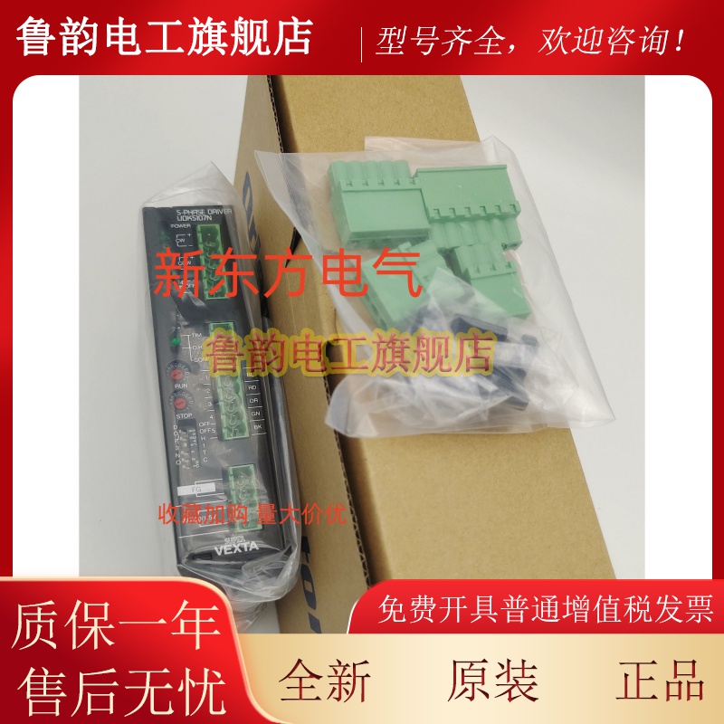 原装正品东方VEXTA驱动器控制器UDK2120*UDK5107N*UDK5107NW2*