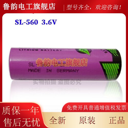 全新原装 塔迪兰TADIRAN SL-560 3.6V锂电池 SL560 5号AA电池