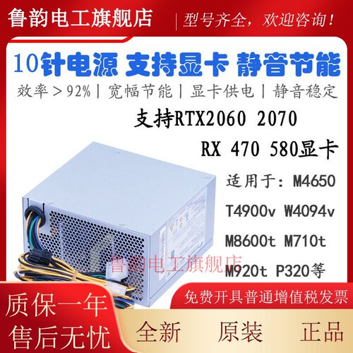 联想10针310W 400W 500W电源M6600 M8600 M710 M920 P330显卡电源