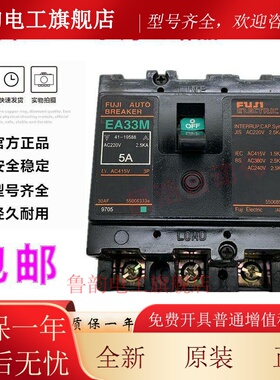 原装正品富士塑壳断路器空气开关 EA33M EA33 3P 30A 20A15A10A5A