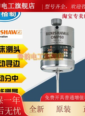 雷尼绍探头RENISHAW无线五轴测头OMP60巡边机床在线测量OMP40红外