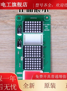 默纳梯外克呼显示板电CTC-HCB-FNWS轿厢横显显示板M外招板 全新