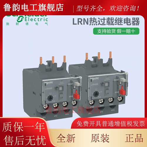 施耐德LRN热过载继电器 LRN01/02/03/04/05/06/17/08/10/12/14/16