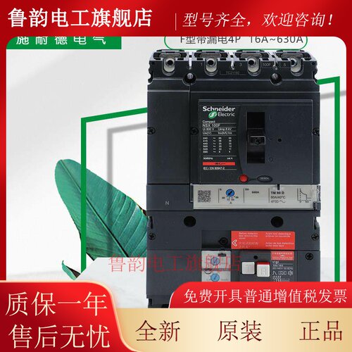 施耐德NSX塑壳断路器F型4P 100A160A250A400A~630A带漏电VIGI