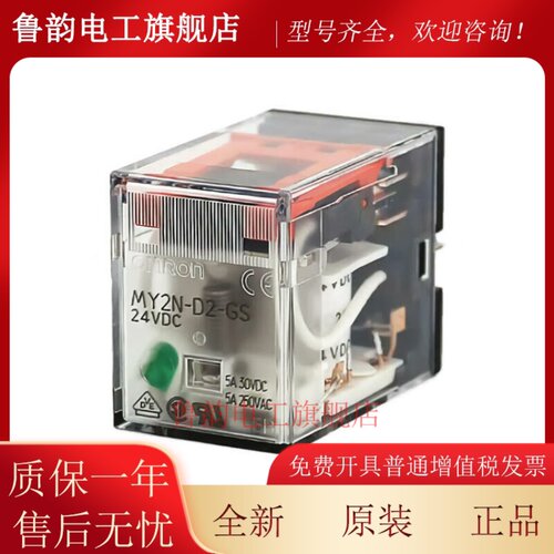 正品 欧姆龙 继电器 MY2N-D2-GS-R DC24V