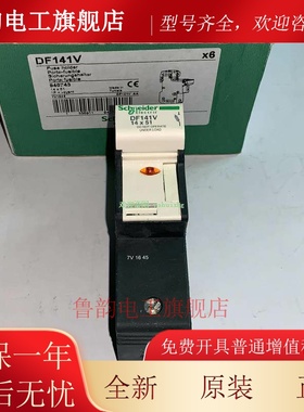 DF141V DF142V DF143VC DF143NVC DF143C 施耐德带灯熔断器座