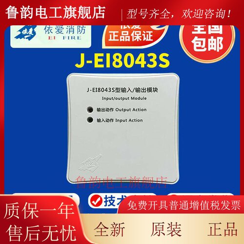 依爱J-EI8043S输入输出模组 两线制消防输出模组 EINET依爱消防设