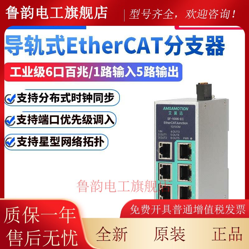 艾莫迅EtherCAT分支器6口百兆导轨式乙太网宽电压工业分支器1路输图片