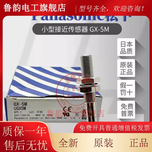 原装Panasonic松下GX-5M 8M12MLUB接近开关传感器 电感式GX-3S-R
