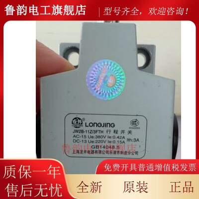 上海龙井LONGJING 组合式 限位行程开 关JW2B-11Z/3FTH 3滚轮压塞