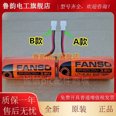 原装孚安特ER18505M水表电池3.6V西安旌旗煤气表燃气表流量计电池