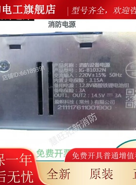 盈帜消防电源IG-B2022F IG-B1032N IG-2032F全新原装正品顺丰包邮
