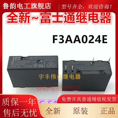 全新原装 F3AA012E F3AA024E 富士通继电器 5A 12VDC 24VDC 4脚