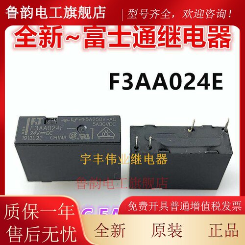 全新原装 F3AA012E F3AA024E 富士通继电器 5A 12VDC 24VDC 4脚