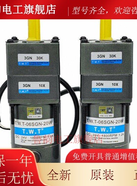 东炜庭电机TWT-06SGN 24V 1800RPM 3GN10X 3GN30K直流有刷马达