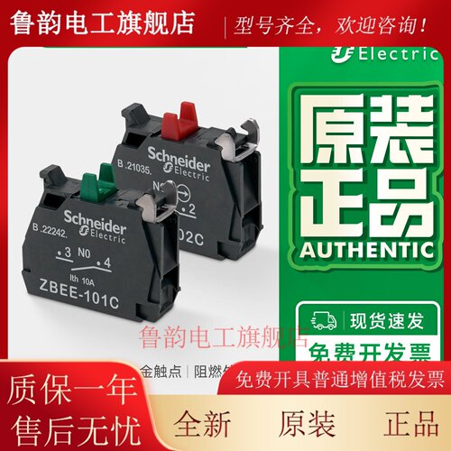 施耐德按钮开关辅助模块ZBEE101C绿色常开红色常闭接触点ZB5AZ102