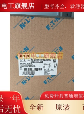 伊顿穆勒DILM250/22(RAC500)大电流接触器380-500V UL CSA认证