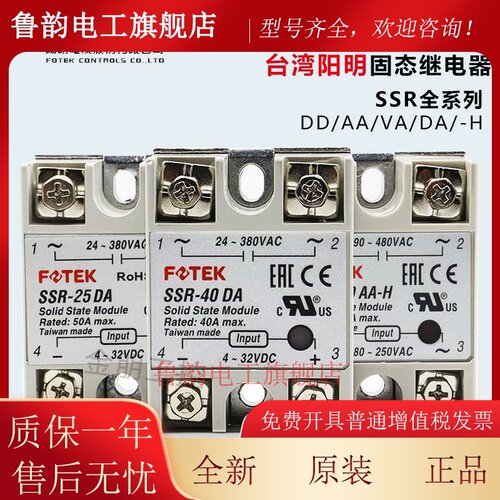 FOTEK台湾阳明SSR-40DA/10DD/25VA/50AA/75DA-H单相固态继电器