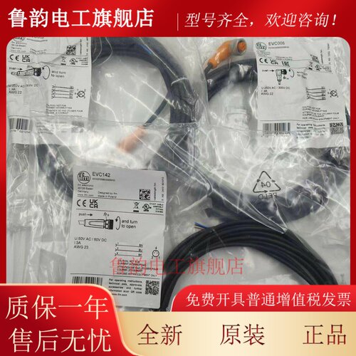 易福门EVC141 EVC005 EVC002 EVC145 EVC154 EVC142 EVC003连接线