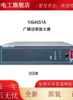 泛海三江广播功率放大器一体机YJG4311/YJG4331/YJG4351A扩展功放