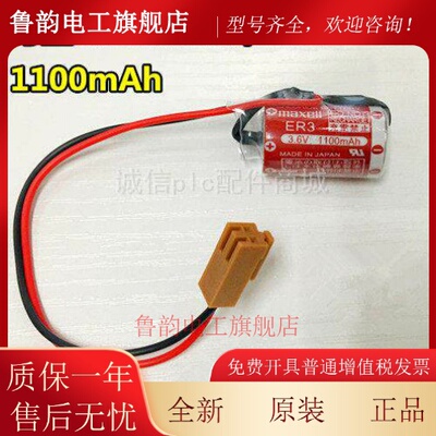 正品 FUJI富士NP8P-BT 3.6V PLC锂电池（MAXELL ER3）1100mAh全新