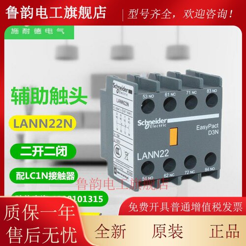 施耐德电气 接触器辅助触点LANN11N/20N/02N/22N/13N/31N/40N/04N