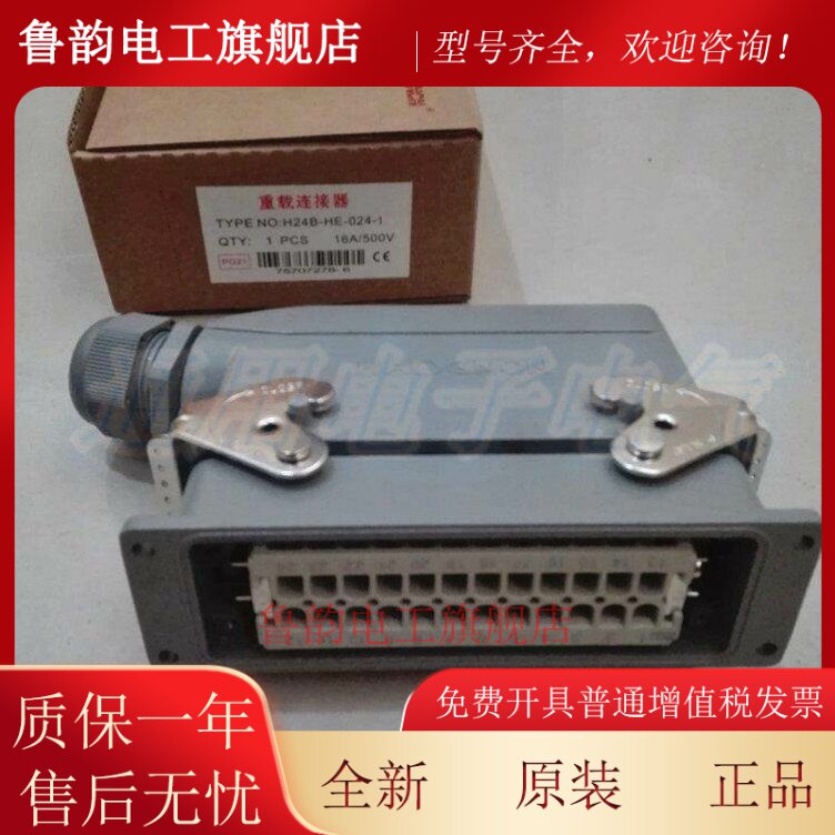 HAOGNCN豪光 H24B-HE-024-1重载连接器 HDC-HE-024-F/M 侧出 24芯