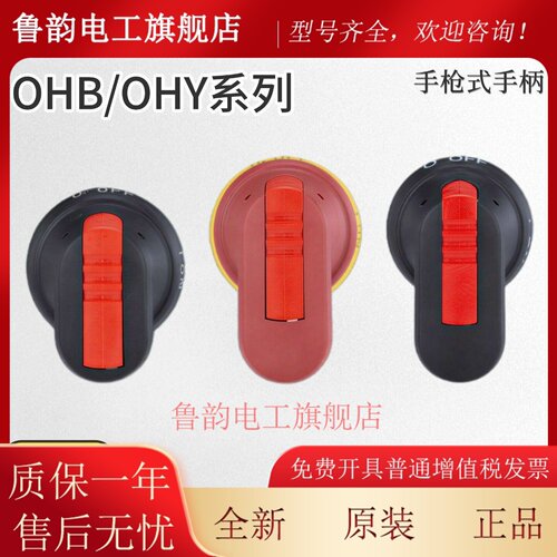ABB隔离开关断路器手柄OHB45J6/OHY65J6/OHB80J6/0HY45J6/OT40F3