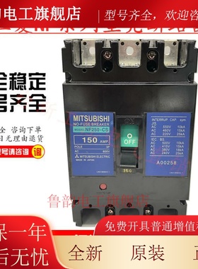 原装正品三菱塑壳断路器空气开关NF250-SS 125A150A175A225A250A