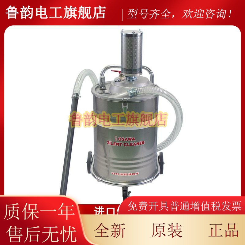 日本OSAWA大泽工业 吸尘器SC60-38SW/F