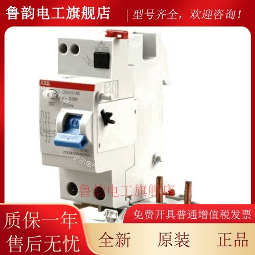 正品ABB 微断漏电模块 GDA202 AC-25/0.03 AC-40/0.03 AC-63/0.03