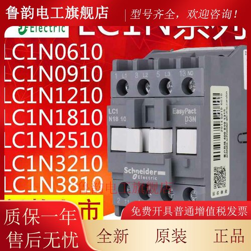 施耐德交流接触器LC1N/E/D 0910 1210 1810 2510 3210 3810M5NF5N