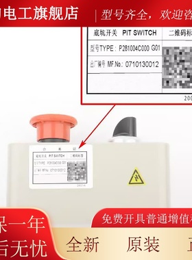 OTV拉把电梯底开关坑检修G盒P281004C0001井道0照明急停开关适用