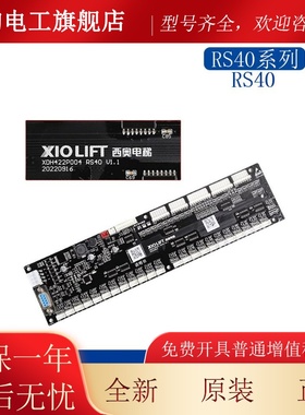 电梯轿厢通讯板RS40/RS40-C按钮地址指令板黑色杭州西奥的斯配件