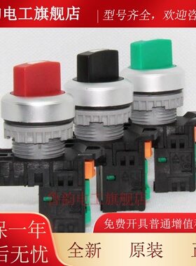 tend台湾天得Φ22选择开关二段TN2SS2B-1A红色黑色绿色旋钮开关
