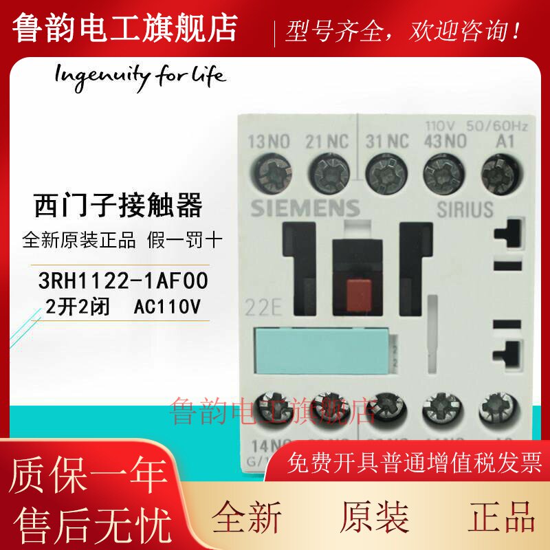 原装西门子交流接触器继电器 3RH1131/1140/3RH1122-1AF00 AC110V