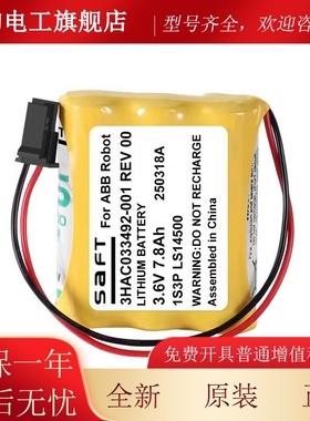 SAFT3.6V 7.8Ah ABB机器人CPU专用电池 3HAC033492-001 REV00电池