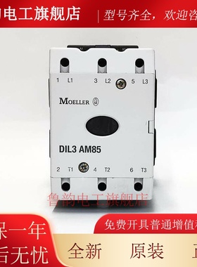 原装德国进口Moeller Monler接触器Dil3Am85 Ac220V 440V现货供应