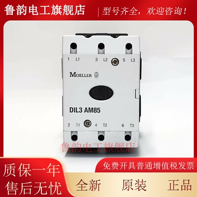 原装德国进口Moeller Monler接触器Dil3Am85 Ac220V 440V现货供应