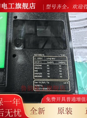 施耐德塑壳断路器NS1000 N H 3P MIC 2.0 1000A C100N320FM