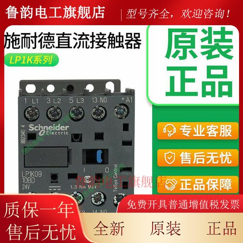 施耐德直流接触器LP1K0910BD线圈电压24v LP1K0901BD LP1K1210BD