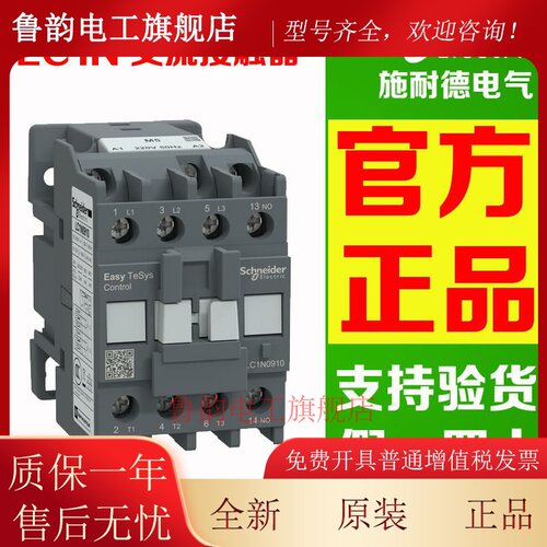 原装施耐德LC1N0610 01 0910 01 1210 01 LC1N1810 01交流接触器