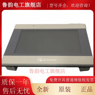 7寸威纶WeinView触摸屏MT8072iE替代MT8071iE MT8070iE MT6071iE
