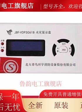 北大青鸟火灾显示盘JBF-VDP3060B火灾显示盘 北大青鸟层显3061B
