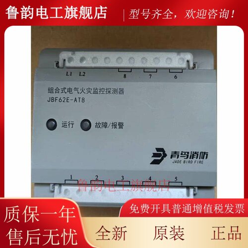 北大青鸟JBF62E-AT8/2通道/4通道/8通道组合式电气火灾监控探测器